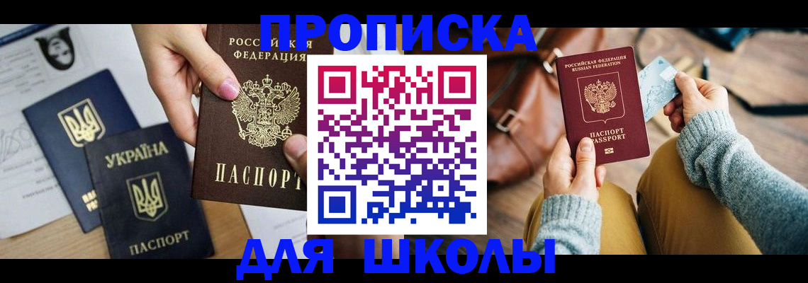 временная регистрация для школы в Ржеве